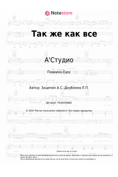 undefined А'Студио, Александр Зацепин - Так же как все