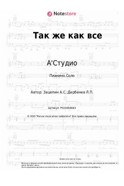 undefined А'Студио, Александр Зацепин - Так же как все
