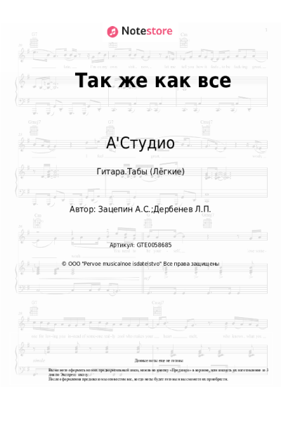 undefined А'Студио, Александр Зацепин - Так же как все