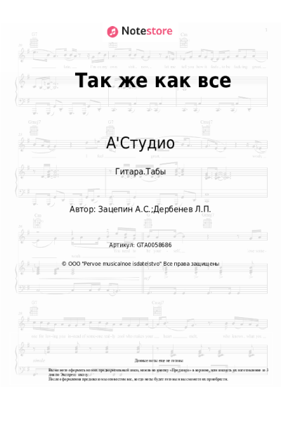 undefined А'Студио, Александр Зацепин - Так же как все