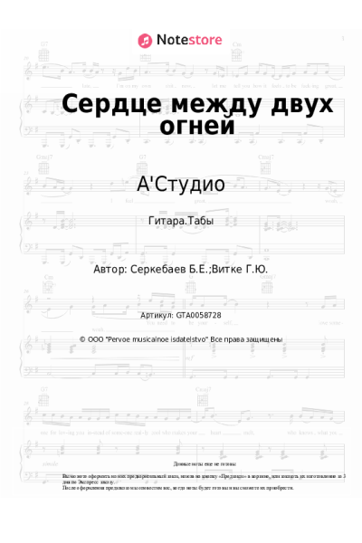 undefined А'Студио - Сердце между двух огней