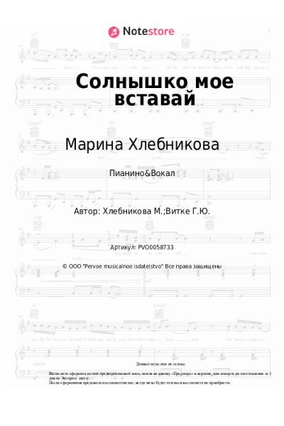 undefined Марина Хлебникова - Солнышко мое вставай