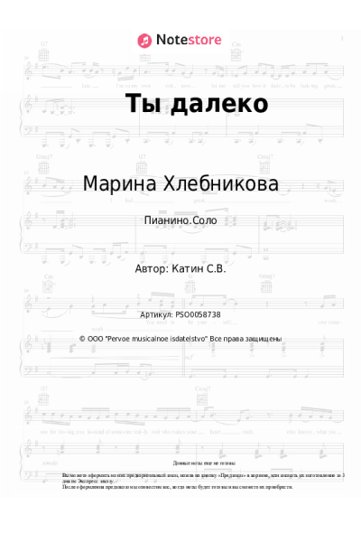undefined Марина Хлебникова - Ты далеко