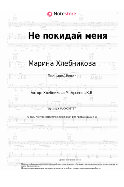 undefined Марина Хлебникова - Не покидай меня
