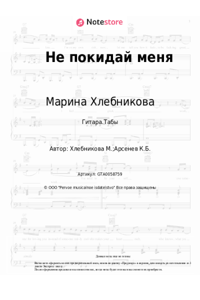 undefined Марина Хлебникова - Не покидай меня
