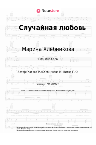 undefined Марина Хлебникова - Случайная любовь