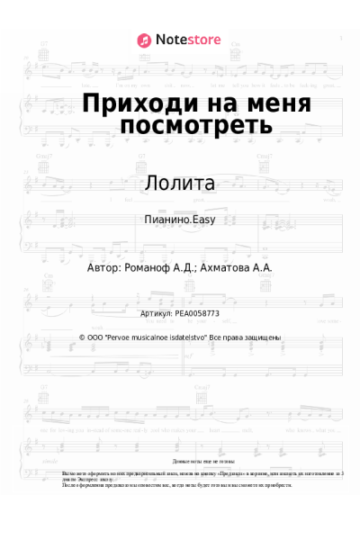 undefined Лолита - Приходи на меня посмотреть
