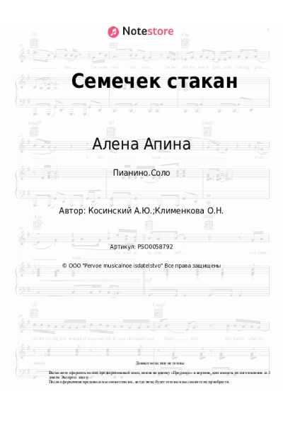 undefined Алена Апина - Семечек стакан