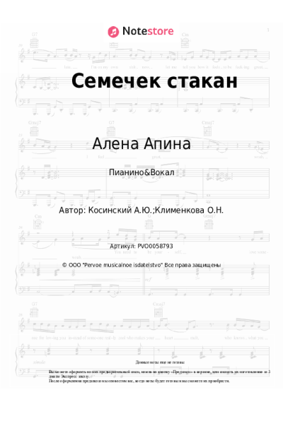 undefined Алена Апина - Семечек стакан