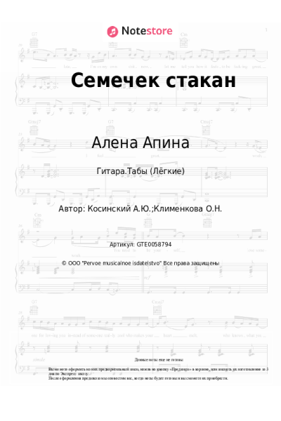 undefined Алена Апина - Семечек стакан