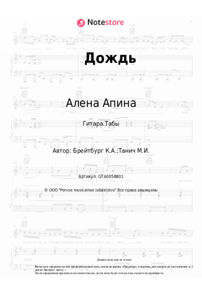 undefined Алена Апина, Ким Брейтбург - Дождь
