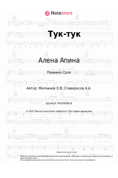 Ноты, аккорды Алена Апина - Тук-тук