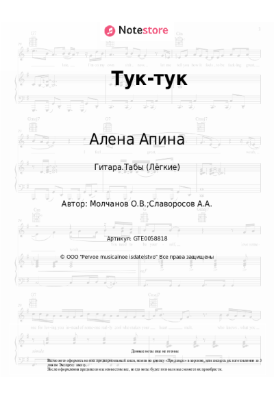 undefined Алена Апина - Тук-тук