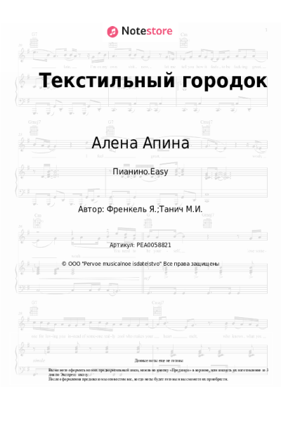 undefined Алена Апина, Ян Френкель - Текстильный городок