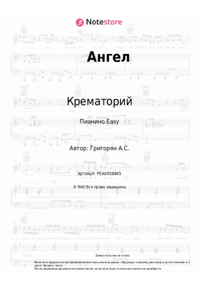 undefined Крематорий - Ангел