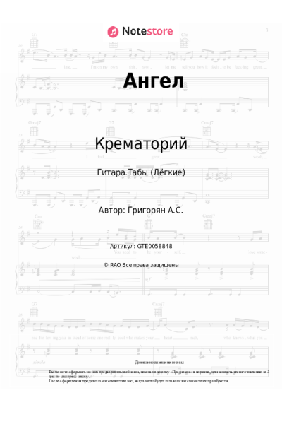 undefined Крематорий - Ангел