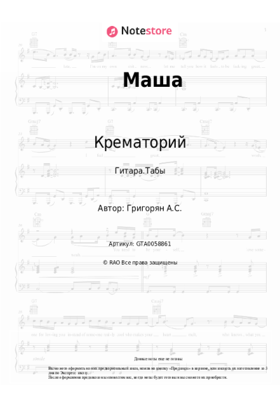 undefined Крематорий - Маша