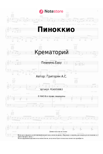 undefined Крематорий - Пиноккио