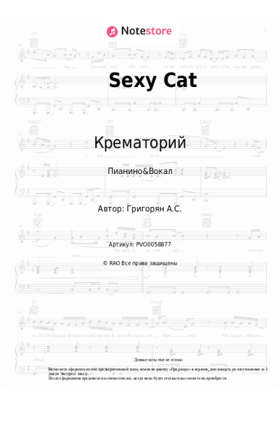 Ноты, аккорды Крематорий - Sexy Cat