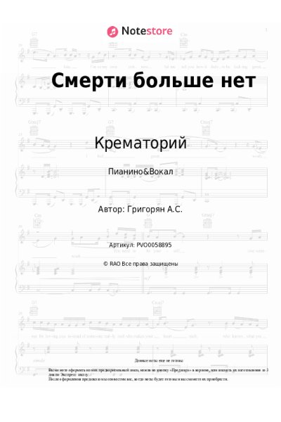 Ноты, аккорды Крематорий - Смерти больше нет