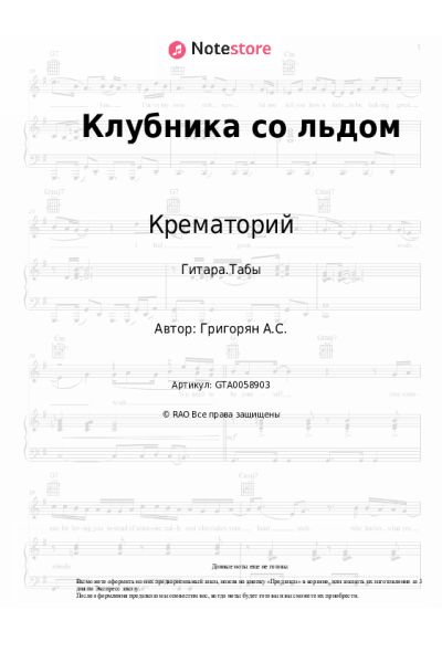 undefined Крематорий - Клубника со льдом