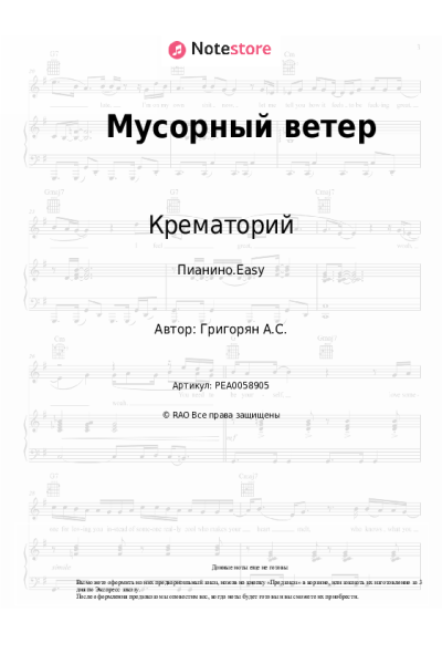 undefined Крематорий - Мусорный ветер
