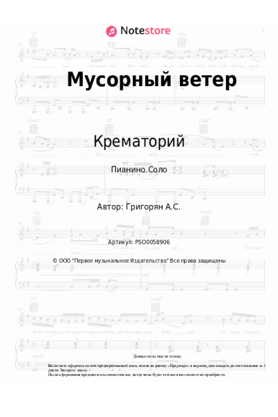 undefined Крематорий - Мусорный ветер