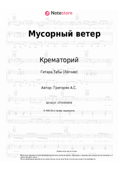 undefined Крематорий - Мусорный ветер