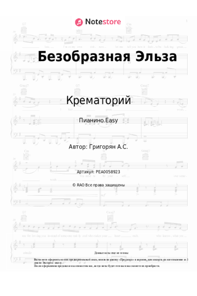 undefined Крематорий - Безобразная Эльза