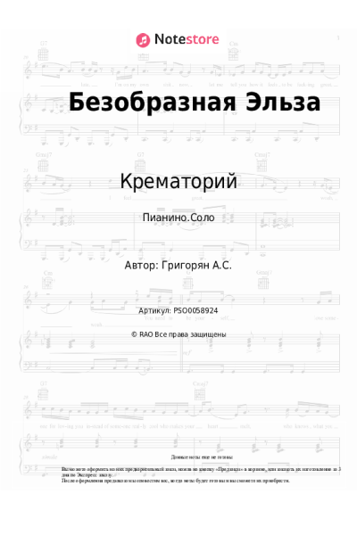 Ноты, аккорды Крематорий - Безобразная Эльза