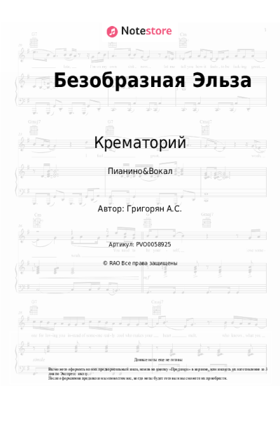 undefined Крематорий - Безобразная Эльза