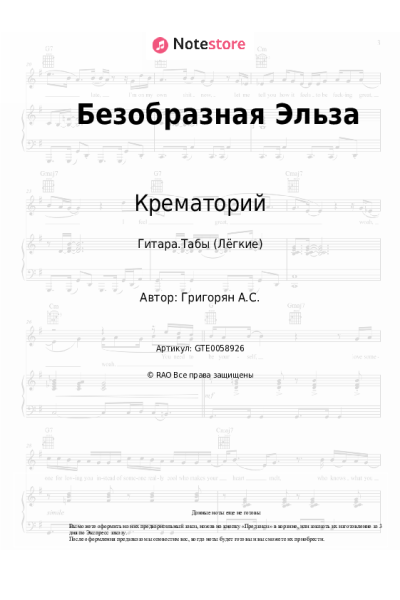 undefined Крематорий - Безобразная Эльза