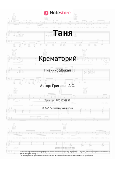 Ноты, аккорды Крематорий - Таня