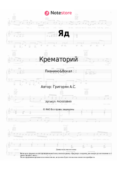 undefined Крематорий - Яд