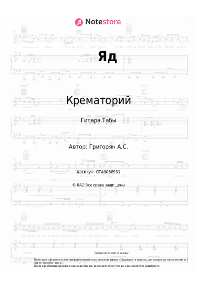 undefined Крематорий - Яд
