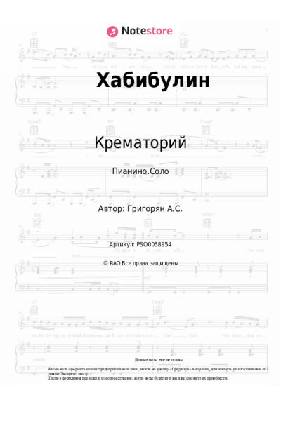undefined Крематорий - Хабибулин