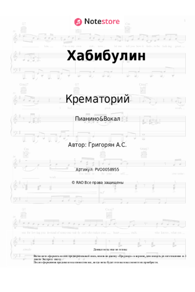 undefined Крематорий - Хабибулин