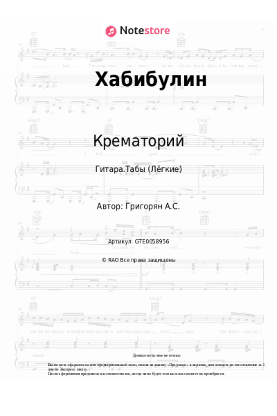 undefined Крематорий - Хабибулин