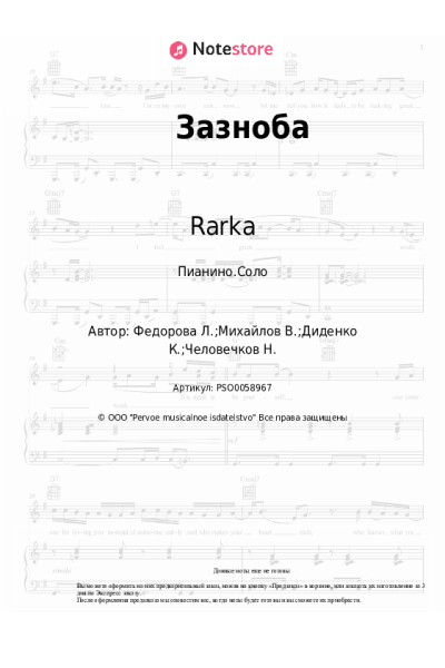 Ноты, аккорды Rarka - Зазноба
