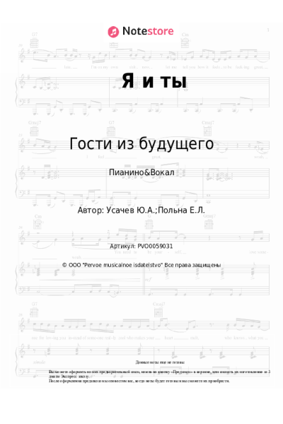undefined Гости из будущего - Я и ты