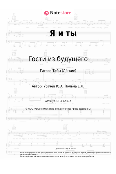 undefined Гости из будущего - Я и ты