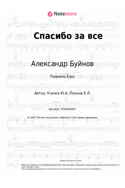 undefined Ева Польна, Александр Буйнов - Спасибо за все