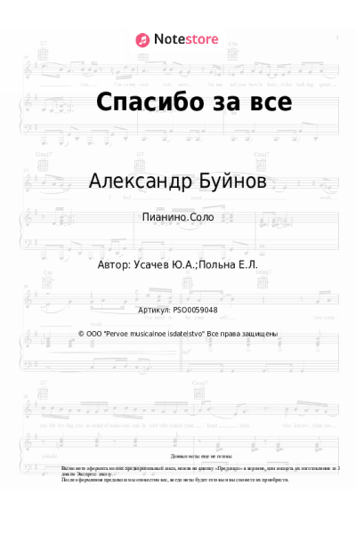 undefined Ева Польна, Александр Буйнов - Спасибо за все