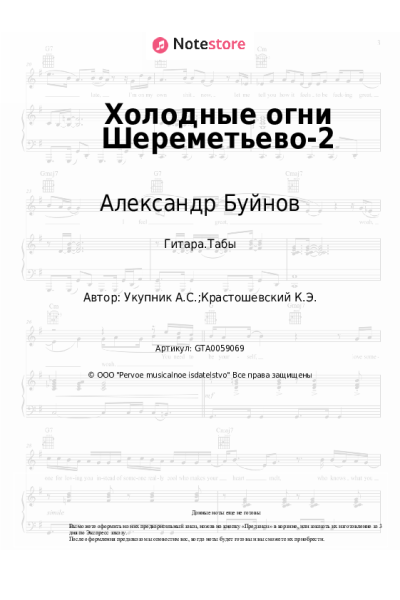 undefined Александр Буйнов, Аркадий Укупник - Холодные огни Шереметьево-2