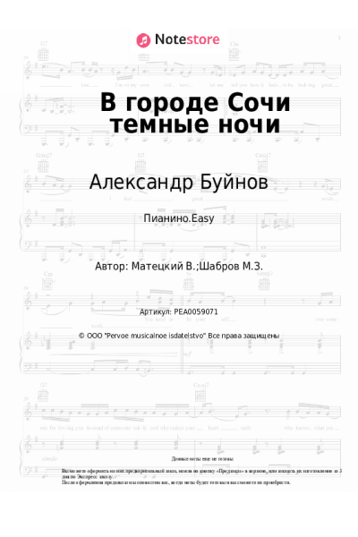 undefined Александр Буйнов - В городе Сочи темные ночи