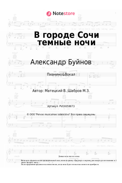 undefined Александр Буйнов - В городе Сочи темные ночи