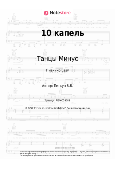undefined Танцы Минус - 10 капель