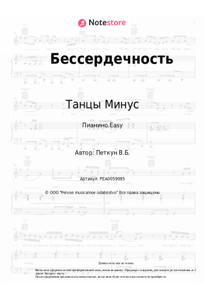 undefined Танцы Минус - Бессердечность