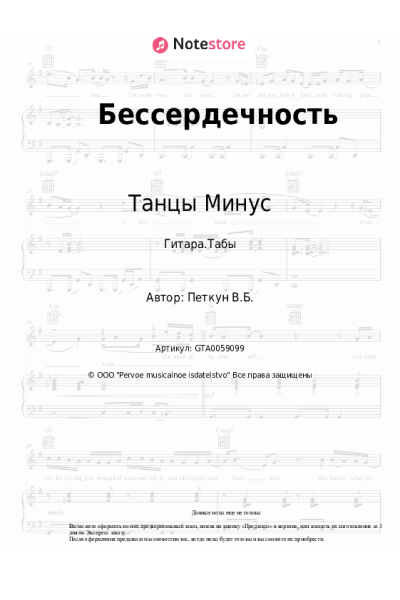 undefined Танцы Минус - Бессердечность
