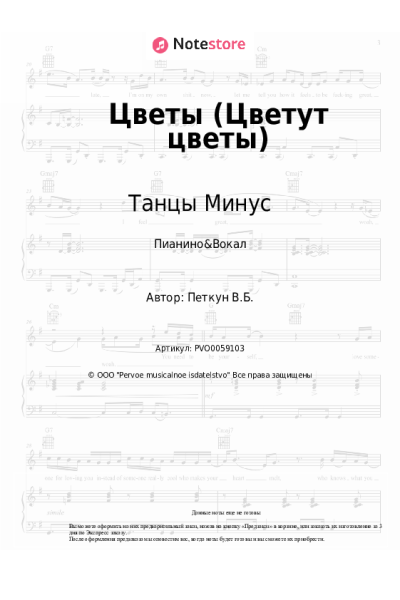 undefined Танцы Минус - Цветы (Цветут цветы)